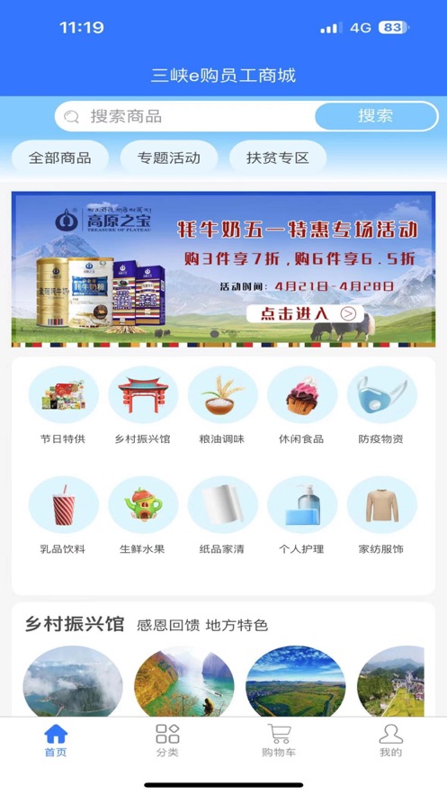 三峡e购app v1.2.9