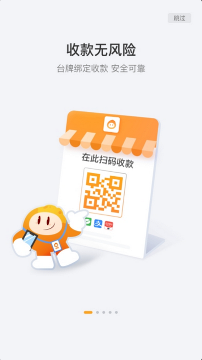 橙宝商户通app官方 v1.0.6