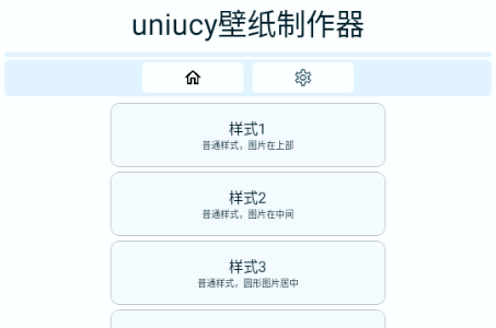 uniucy壁纸制作器app uniucy壁纸制作器app