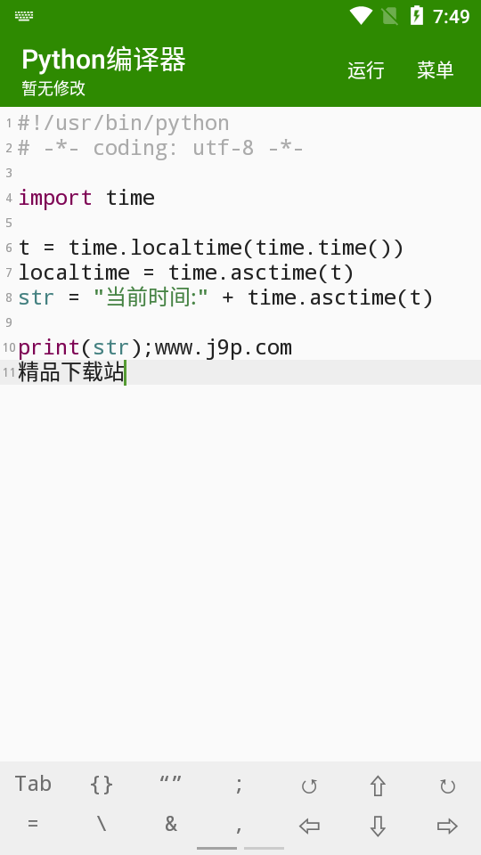 Python编译器手机版 v11.0.2