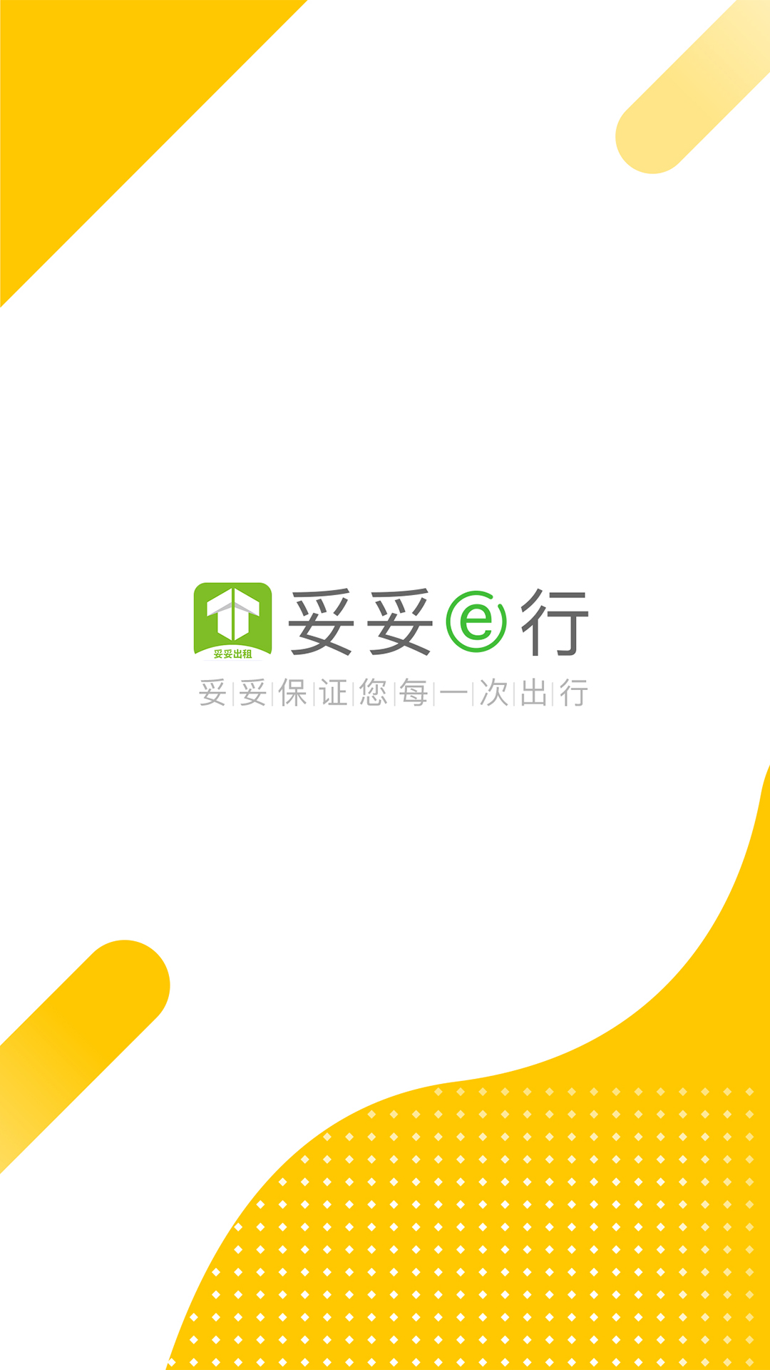 妥妥出租司机APP v4.80.0.0006