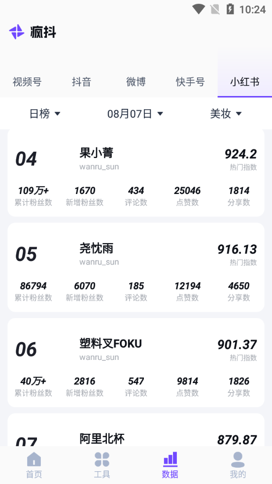 爱抖营软件官方版 v1.0.3