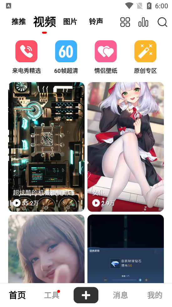 火萤视频壁纸app v10.2.3