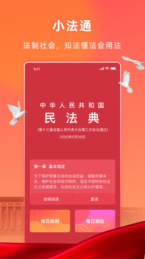 小法典APP v1.0.0