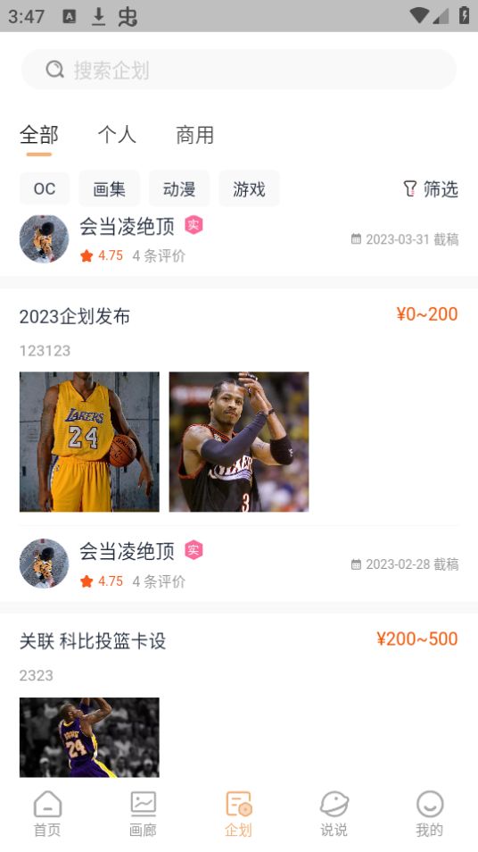 创漫易APP最新版 v0.1.9