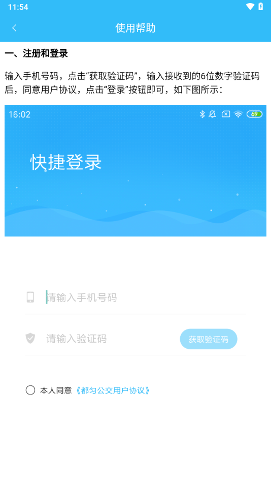 都匀公交app v1.0.7