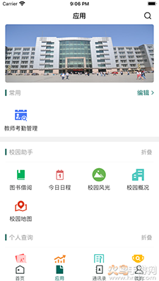 吉林电子信息学院app安卓版 v3.0.2