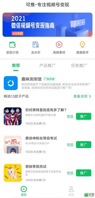 可推app官方 v1.0.0