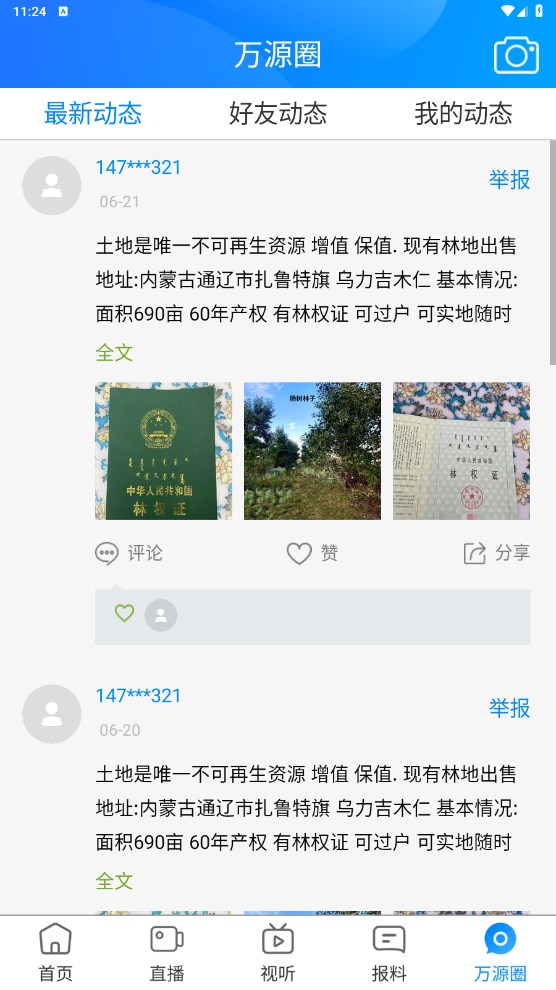 万源融媒官方版 1.0.5安卓版 v1.0.5