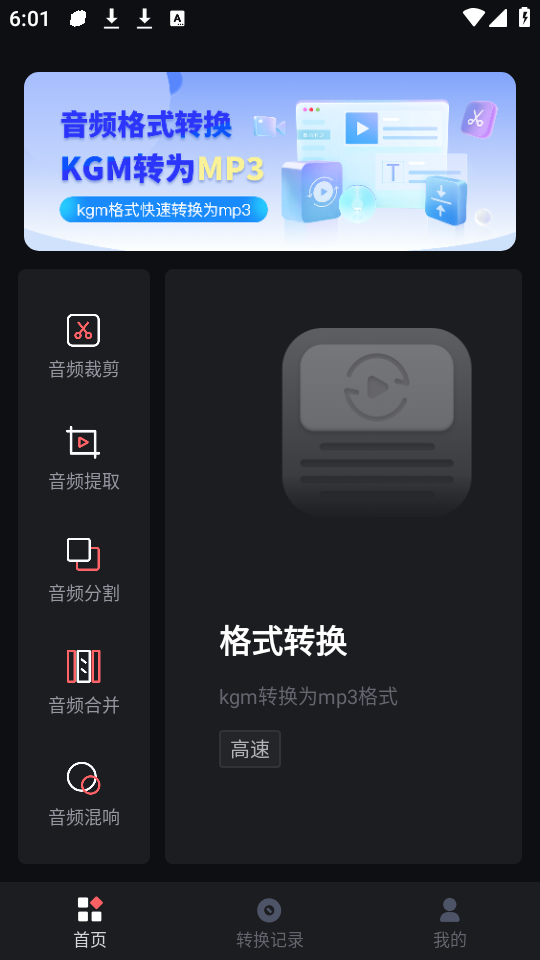 kgm转换mp3格式工厂免费 v1.1