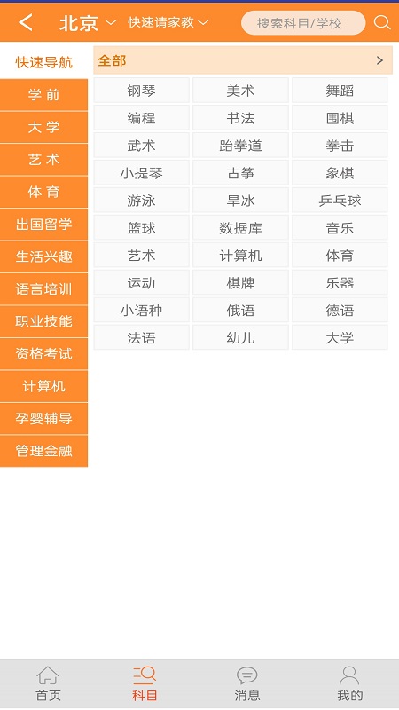 易教网家教官方版 v1.100