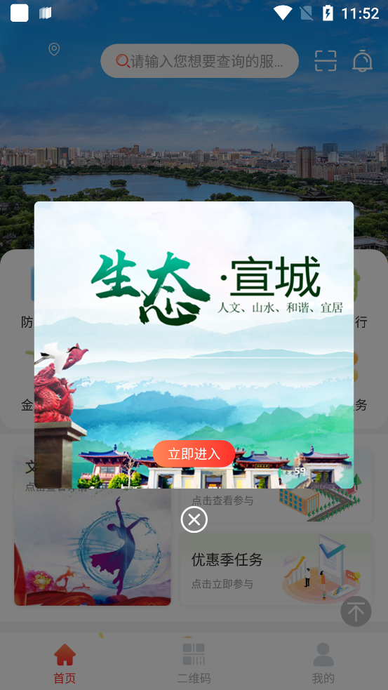 我的宣城app 1.2.43安卓版 v1.2.43