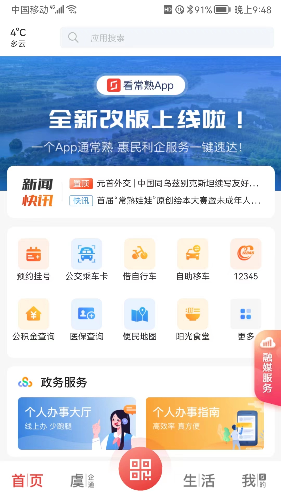 看常熟下载 v4.2.7