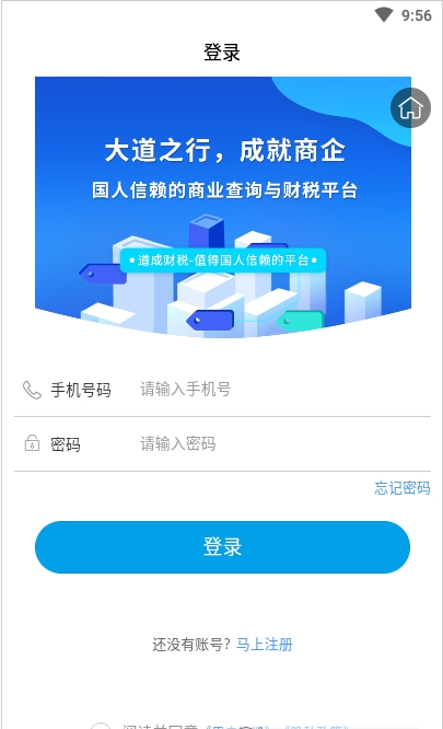 道成财税app官方 v1.0.5