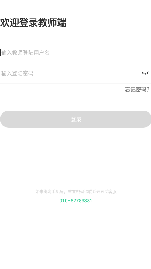 云五岳教师端app下载 v2.0.4