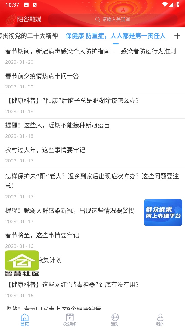 阳谷融媒app最新版 2.1.7安卓版 v2.1.7
