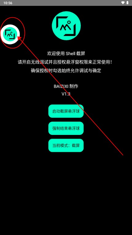 shell截屏工具 v1.3
