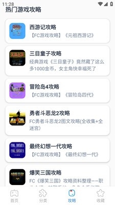 攻略先锋app最新版 6.5.11安卓版 v6.5.11