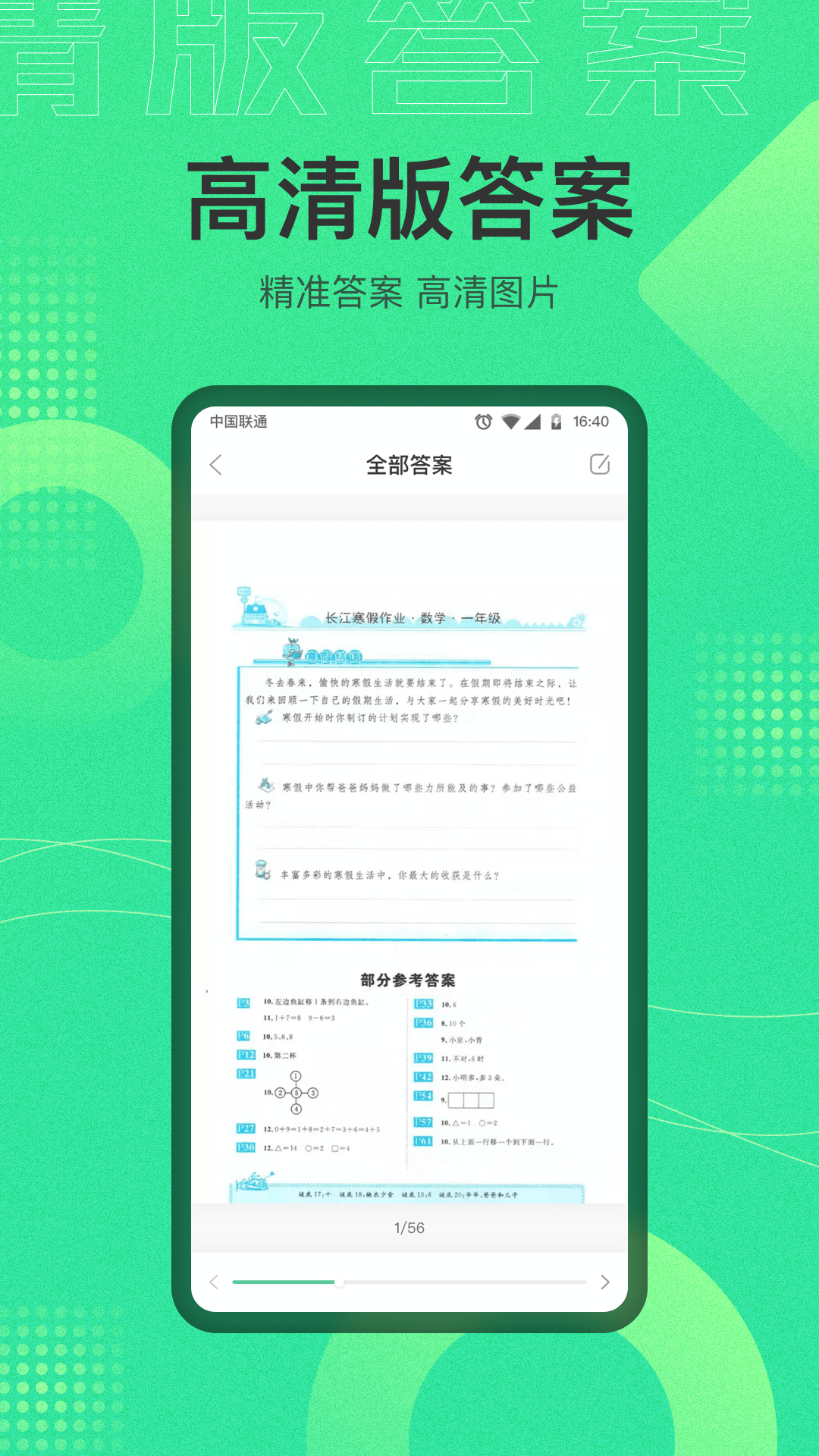 作业答案宝典app下载 v2.2.1
