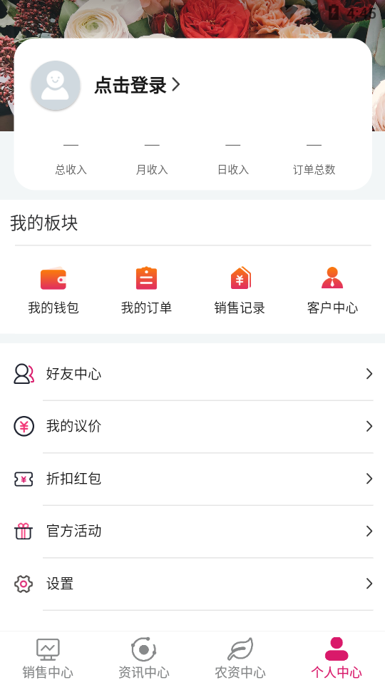 天采卖花APP v1.1.9