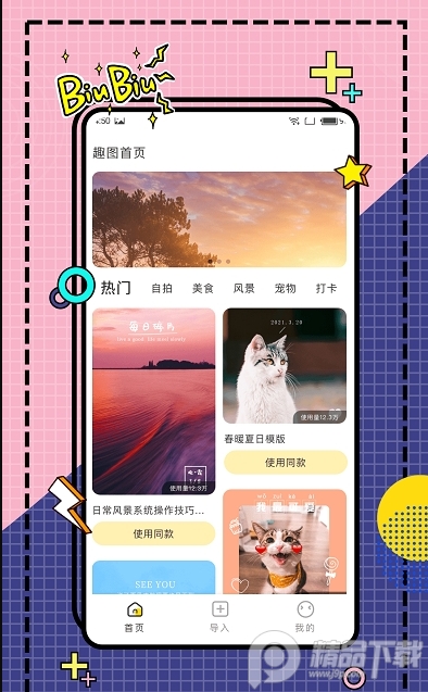 糖图照片美化软件 v1.3.501