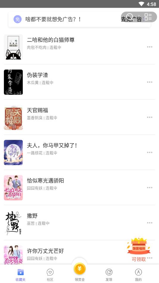 饭团看书官方版 1.16.0安卓版 v1.16.0