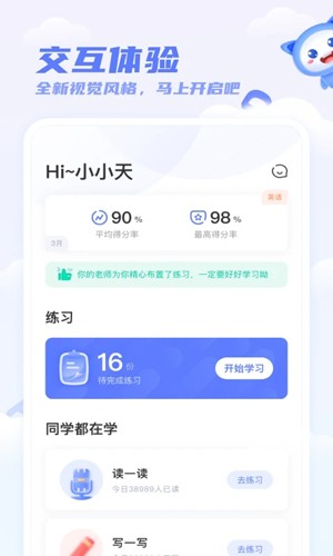天学英语学生端官方版(天学网学生) v5.39.1