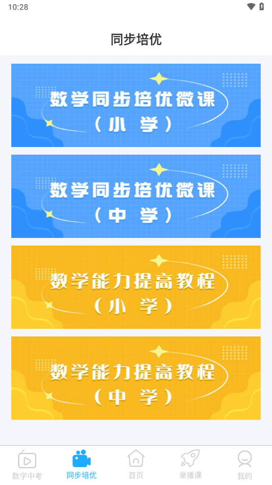 长江在线教育app v1.2.0