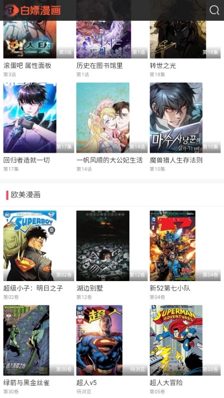 白嫖漫画(下拉式) 1.0.0 安卓版 v1.0.0