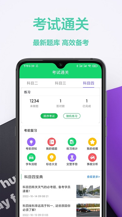考驾照帮手app v1.0.1