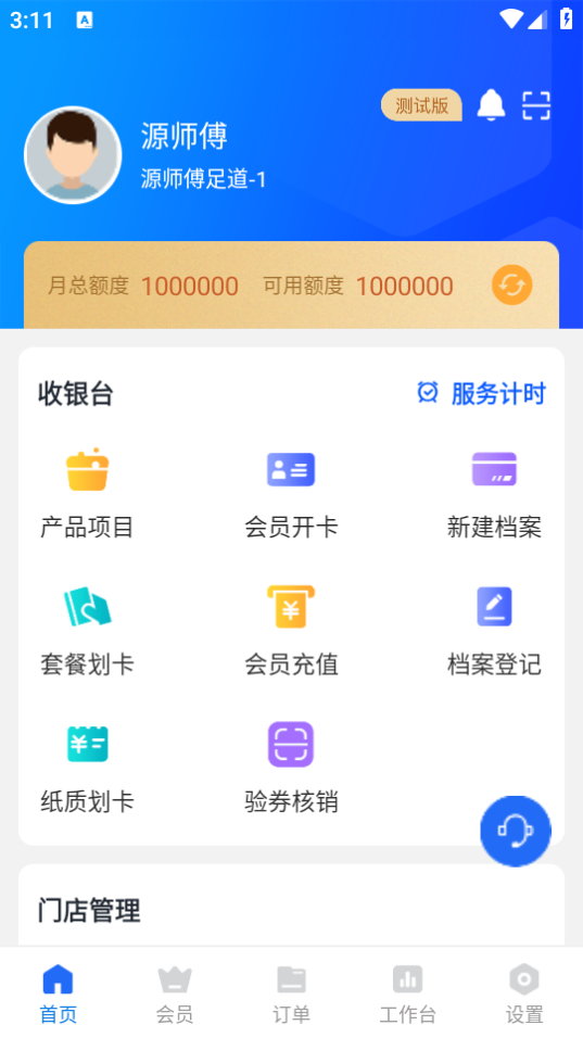 源思康商家版官方