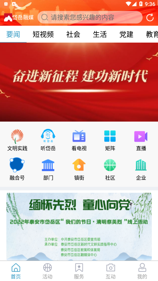 岱岳融媒客户端 v1.2.2