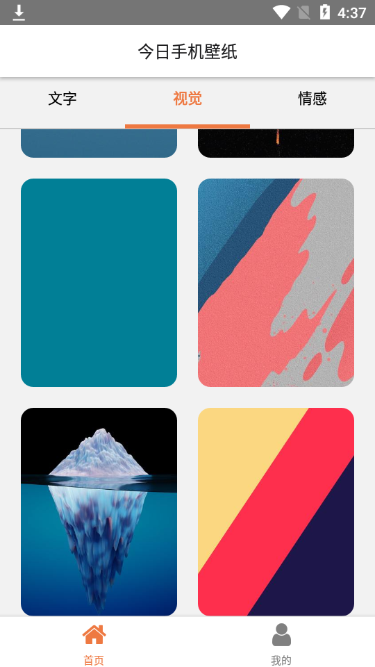 今日手机壁纸app安卓版 v1.0
