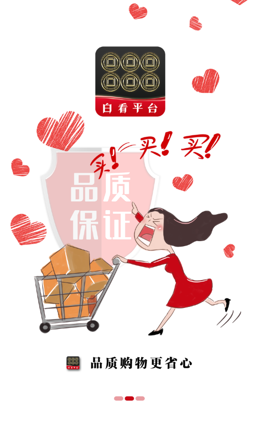 白看平台抢券版 v0.0.5