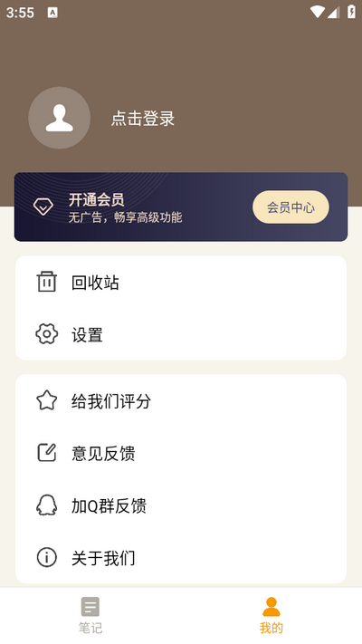 便签笔记app安卓 v2.0.0