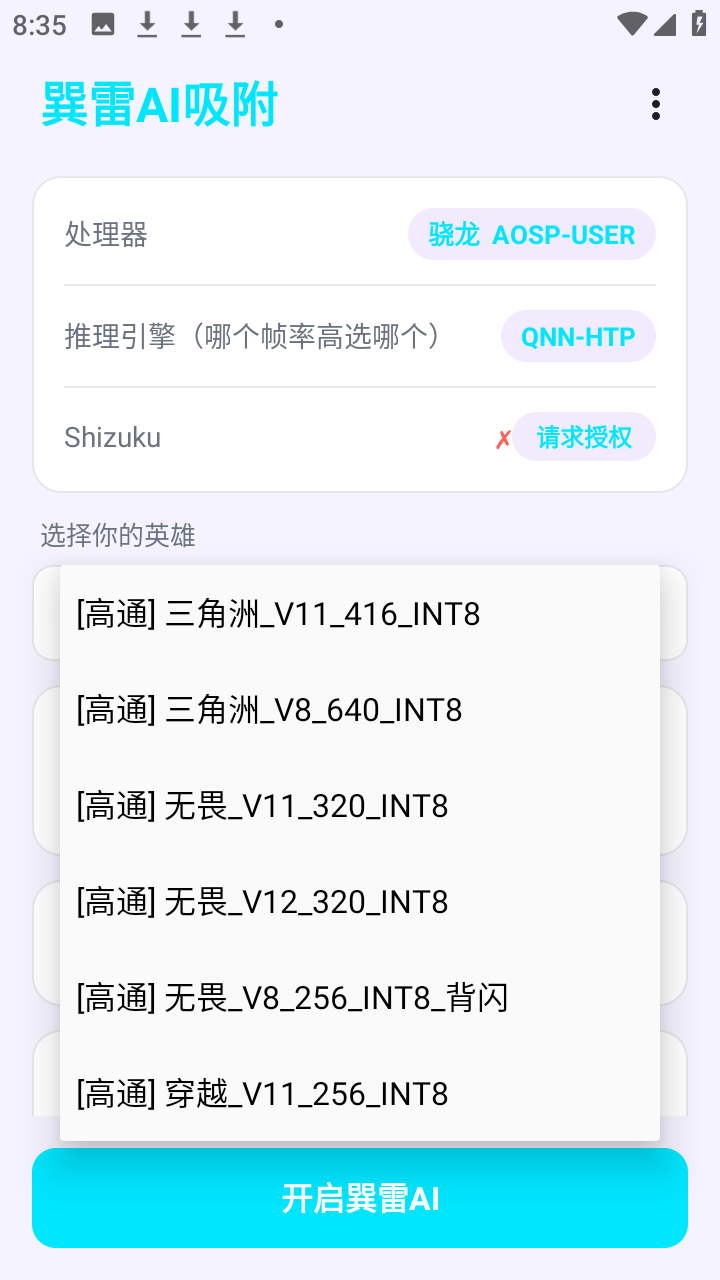 巽雷AI 1.22-ort-qnn安卓版 v1.22