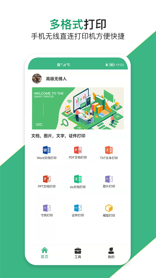 云汐智能打印机app v1.0