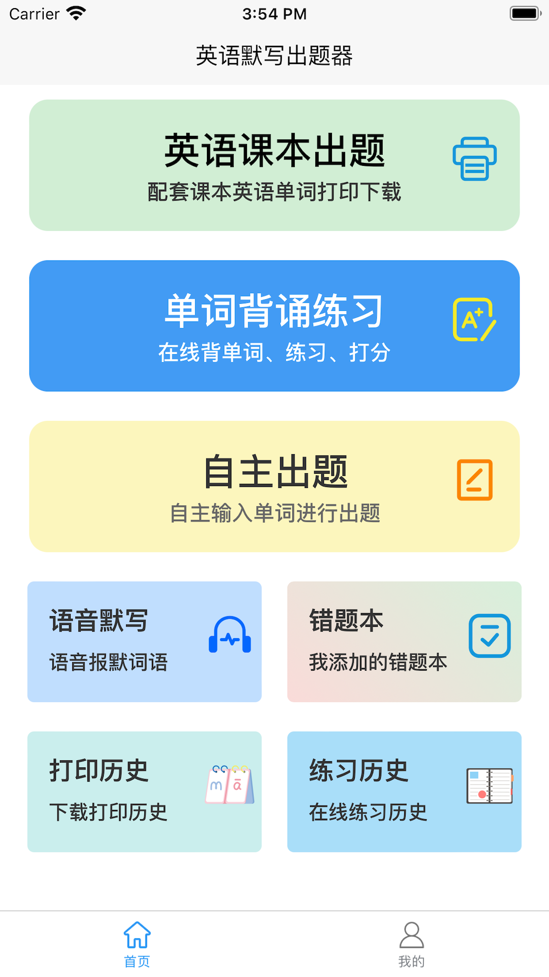 英语默写出题器app下载 v1.8.9