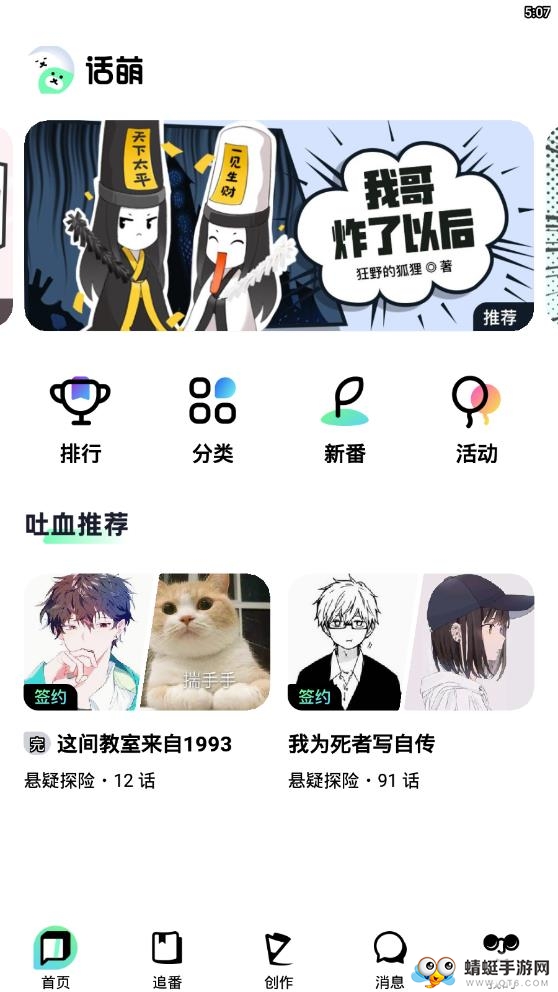 话萌小说 1.11.2最新版 v1.11.2