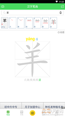汉字笔画app最新安卓版 v5.2.2