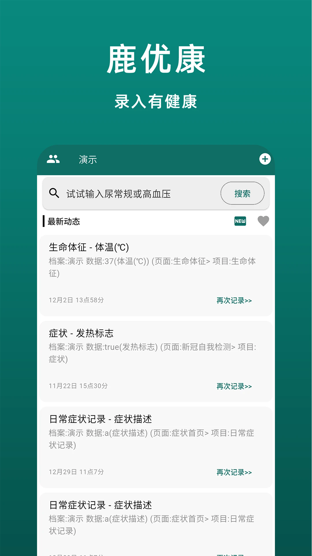 鹿优康app官方版 v6.0.0
