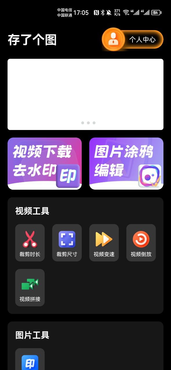 存了个图app v1.0.0