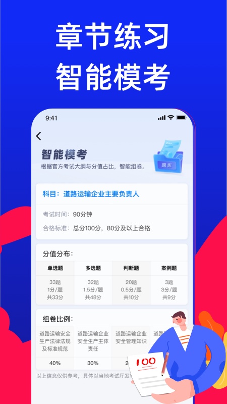 安全员考试宝典免费下载 v2.0.0