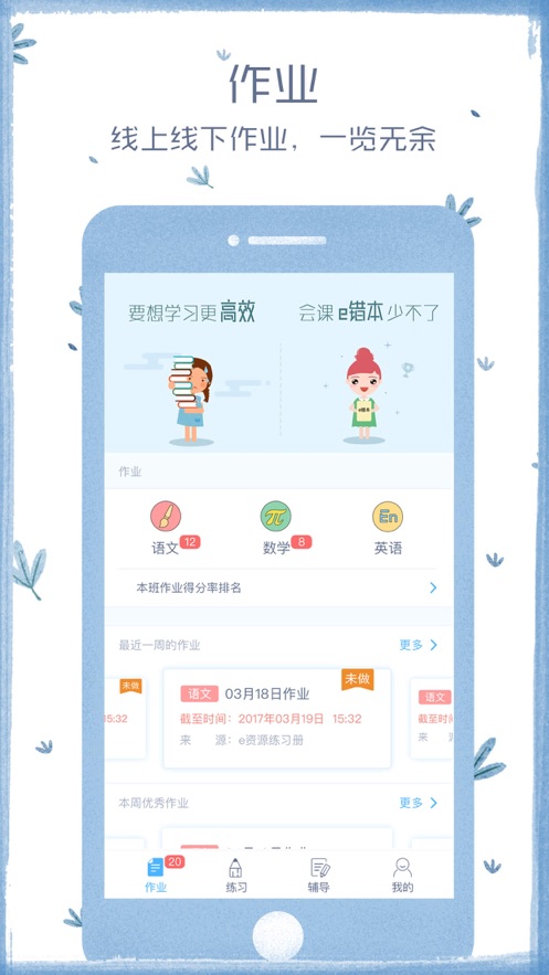 会课学生端app下载 v4.3.2