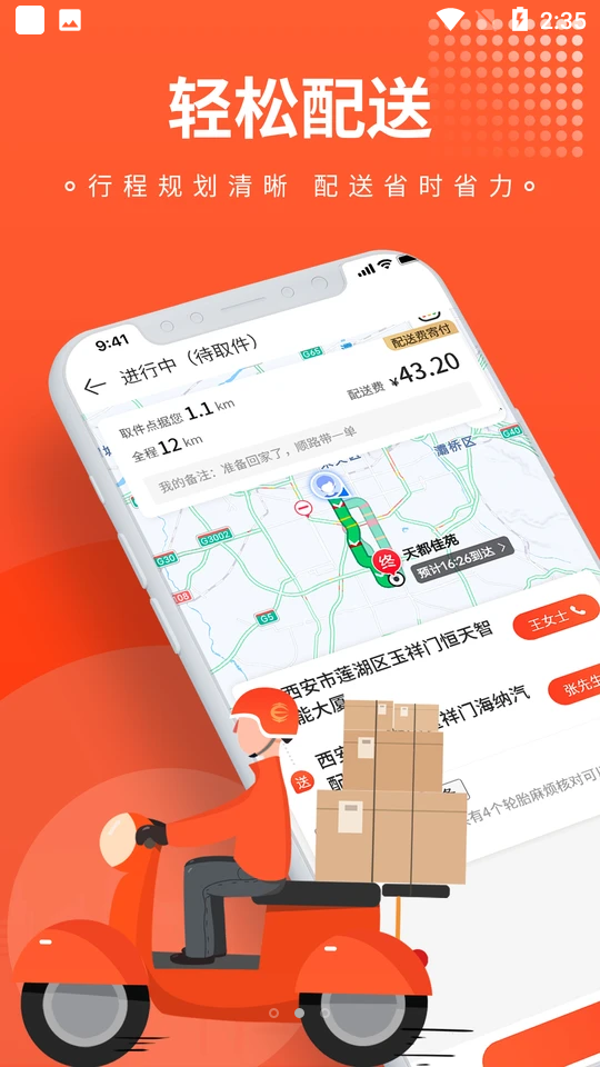 车探长骑手APP 车探长骑手APP
