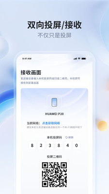 爱思投屏安卓版 v2.3.32