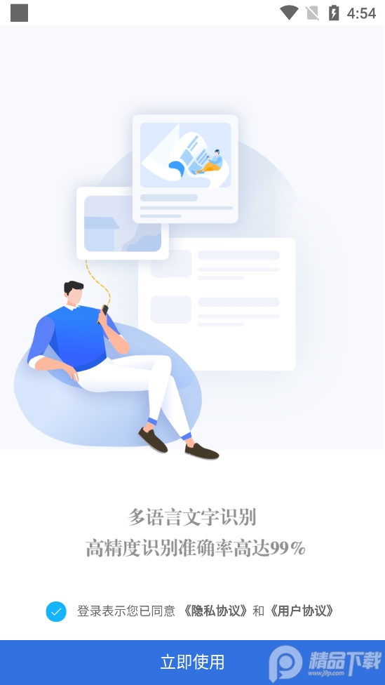 扫描全能王极速版app免费 v1.0.4