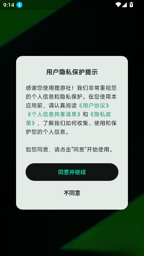 号栈 1.1.4安卓版 v1.1.4