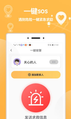 行迹守护app v1.1.3