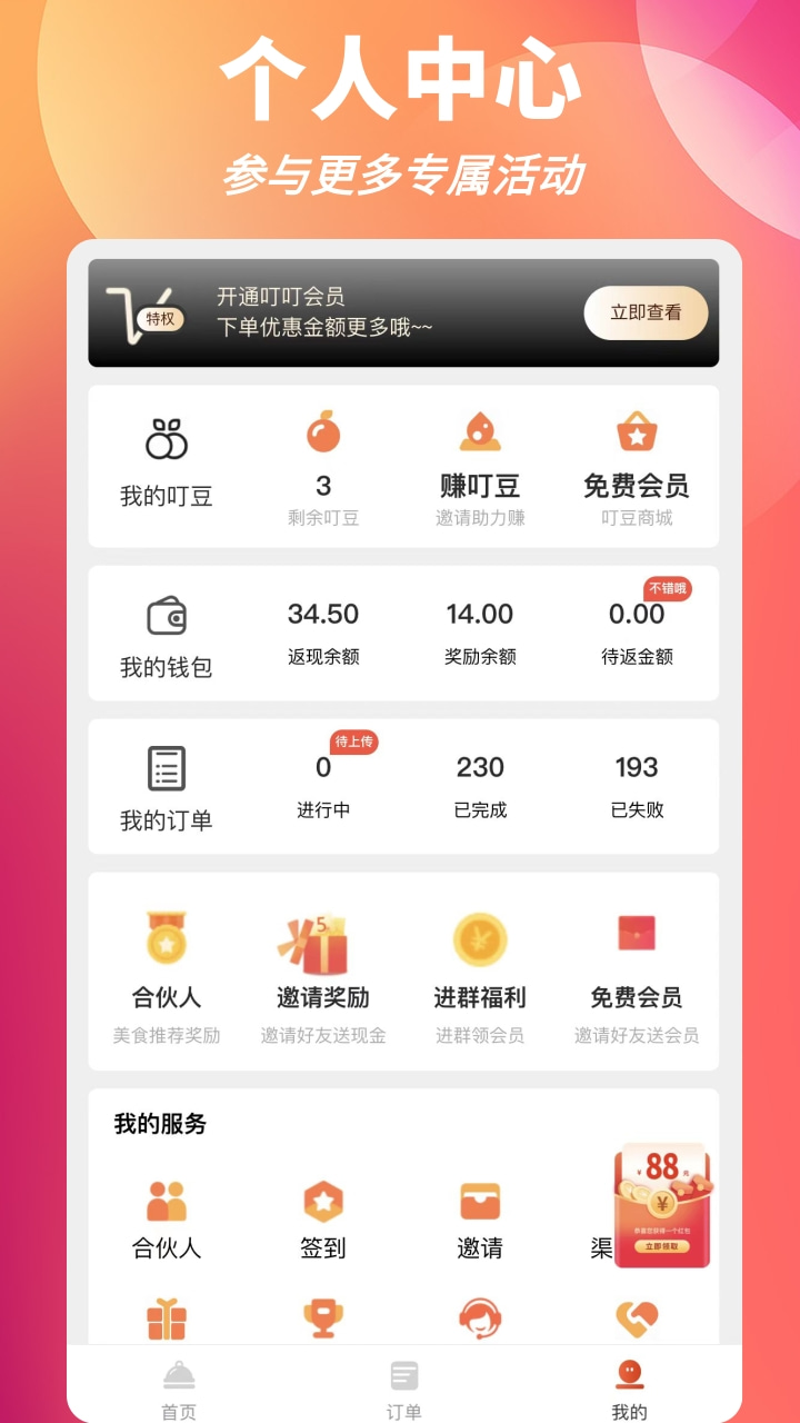 叮叮饭粒app v1.2.7